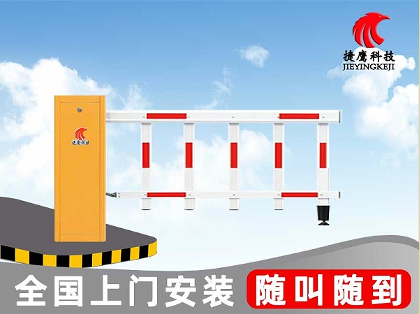 捷鹰栅栏道闸