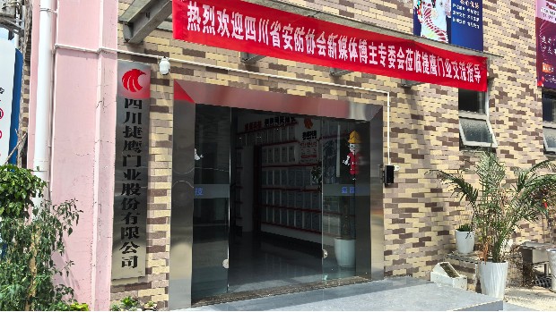 聚力交流，共促发展｜四川省安防协会新媒体博主专委会莅临捷鹰门业考察指导